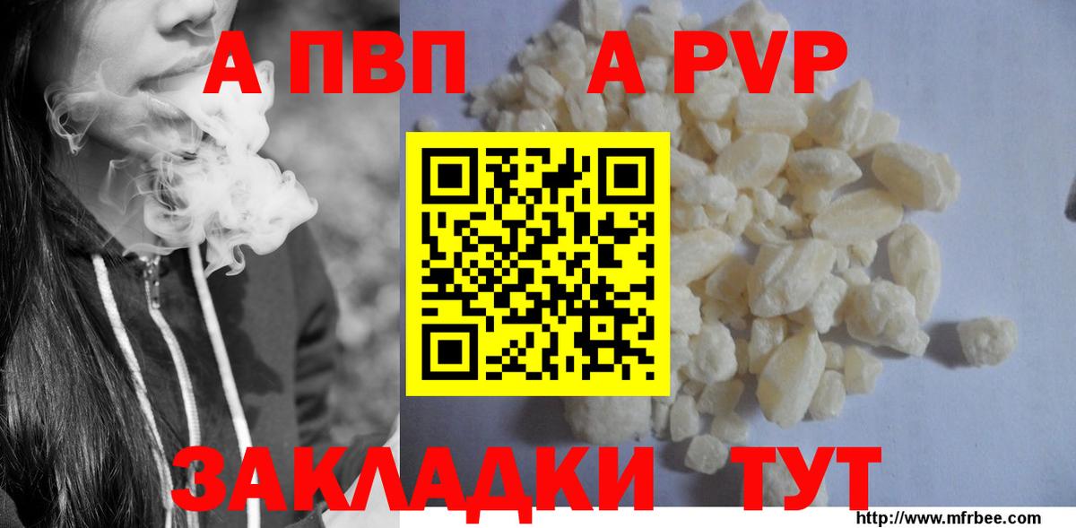 Альфа ПВП  Вход с VPN  Лесосибирск  APVP кристаллы 
