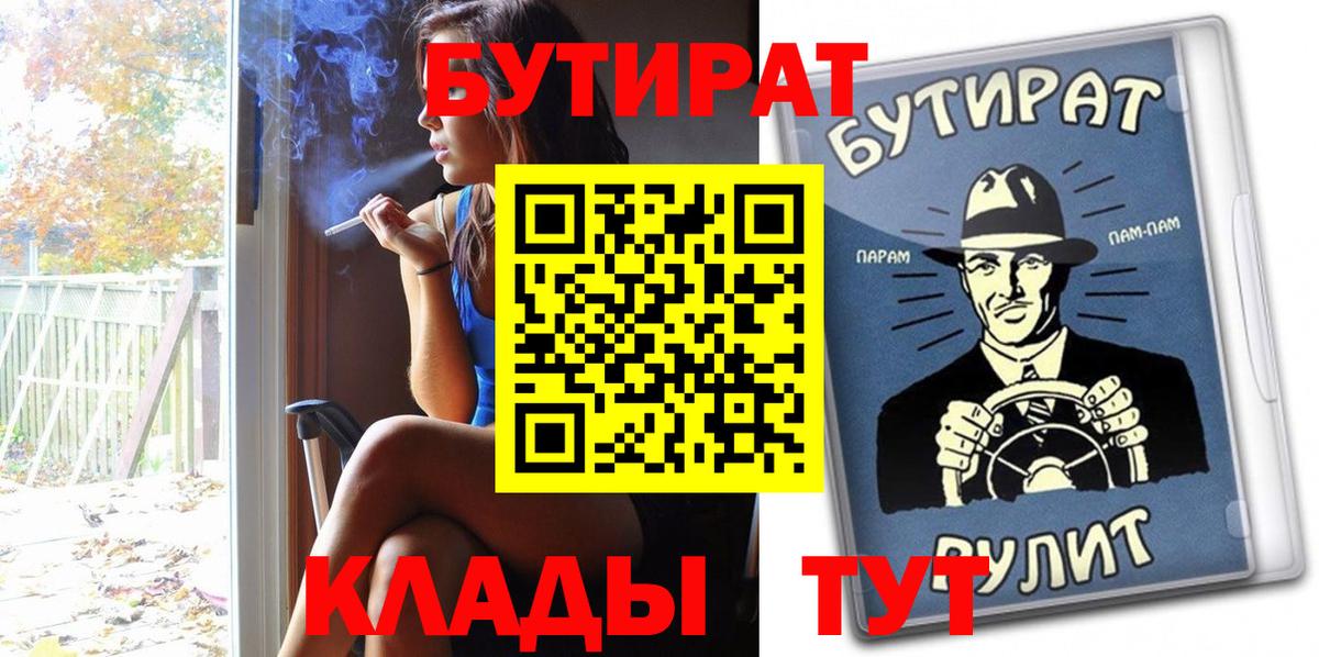 Лесосибирск  БУТИРАТ жидкий экстази  БУТИРАТ  Вход с VPN 