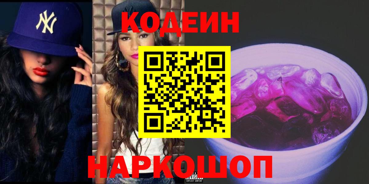 Кодеин напиток Lean (лин)  Codein напиток Lean (лин)  Вход с VPN  Лесосибирск 