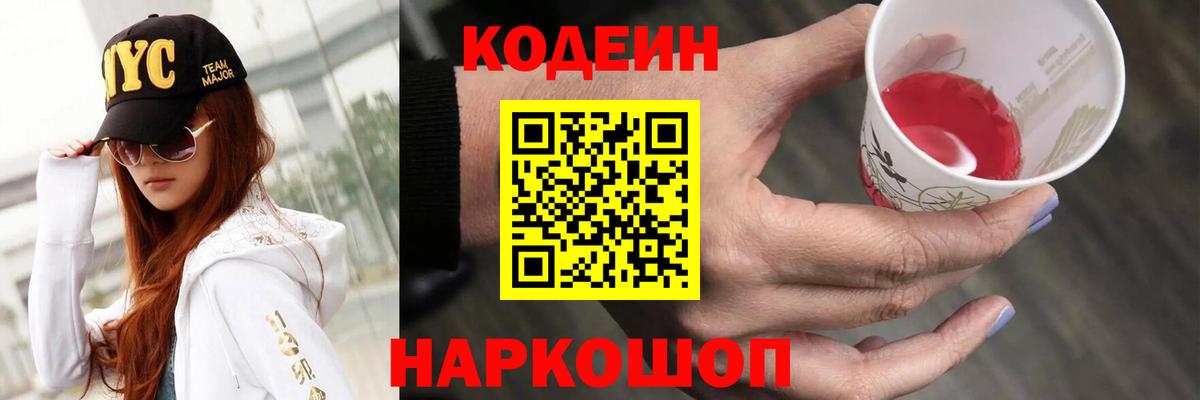 Кодеиновый сироп Lean Purple Drank Лесосибирск