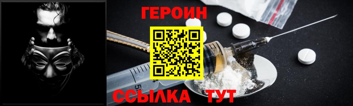 ГЕРОИН VHQ Лесосибирск
