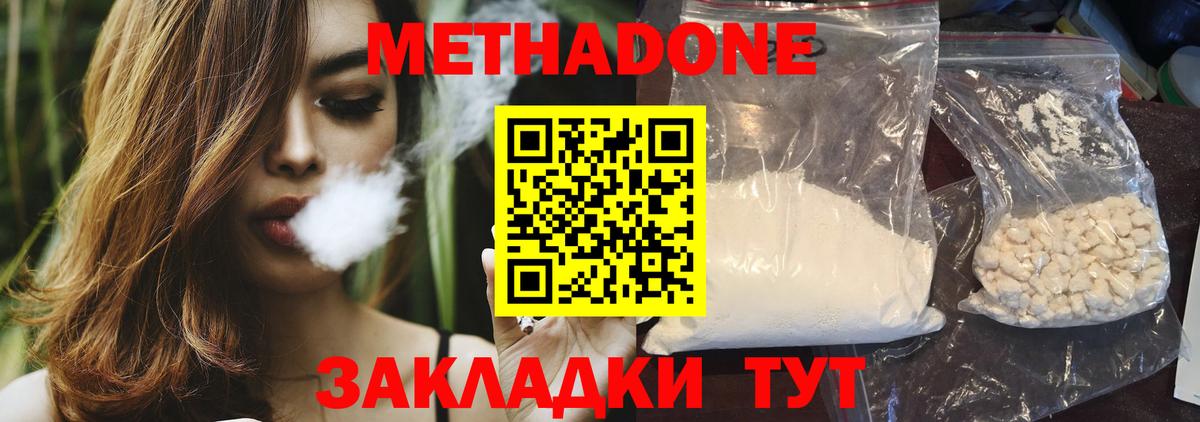 МЕТАДОН кристалл Лесосибирск