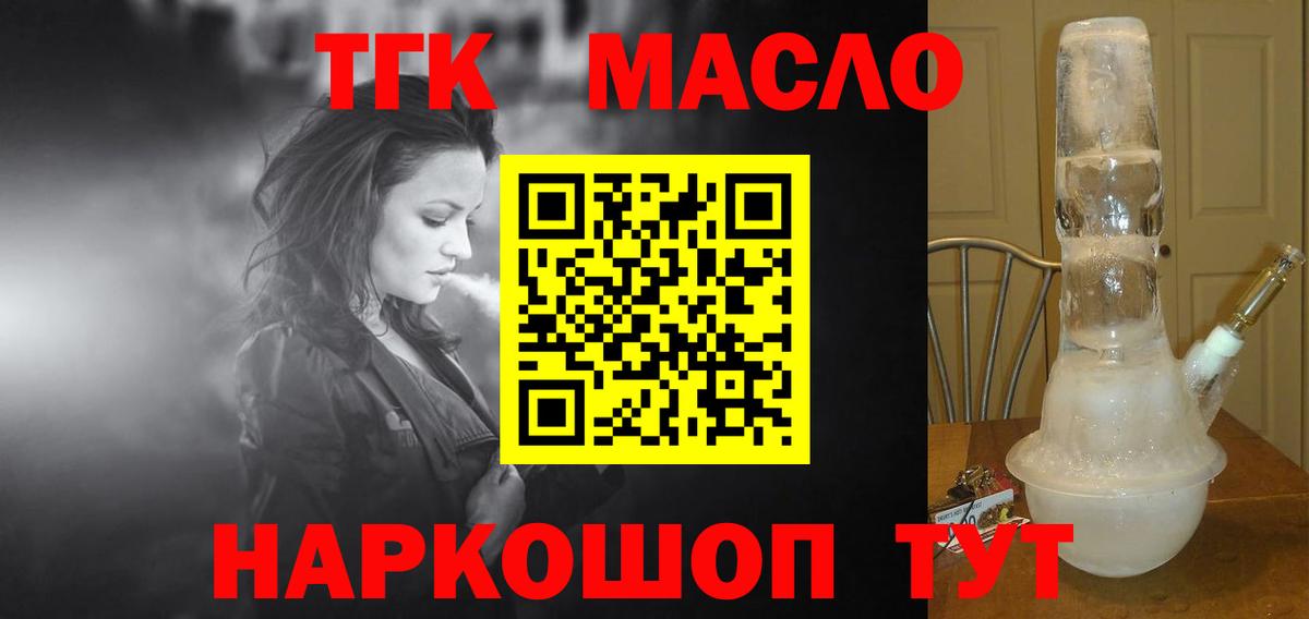ТГК вейп с тгк  ОМГ ОМГ маркетплейс  Лесосибирск  Дистиллят ТГК THC oil  Вход с VPN 